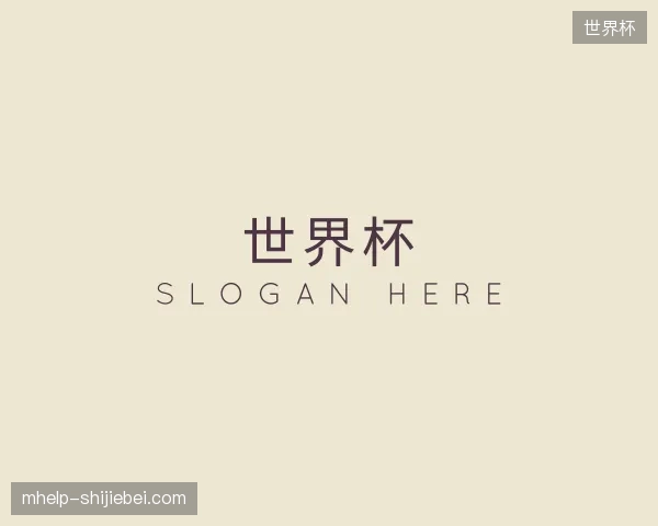 探索世界杯官方入口